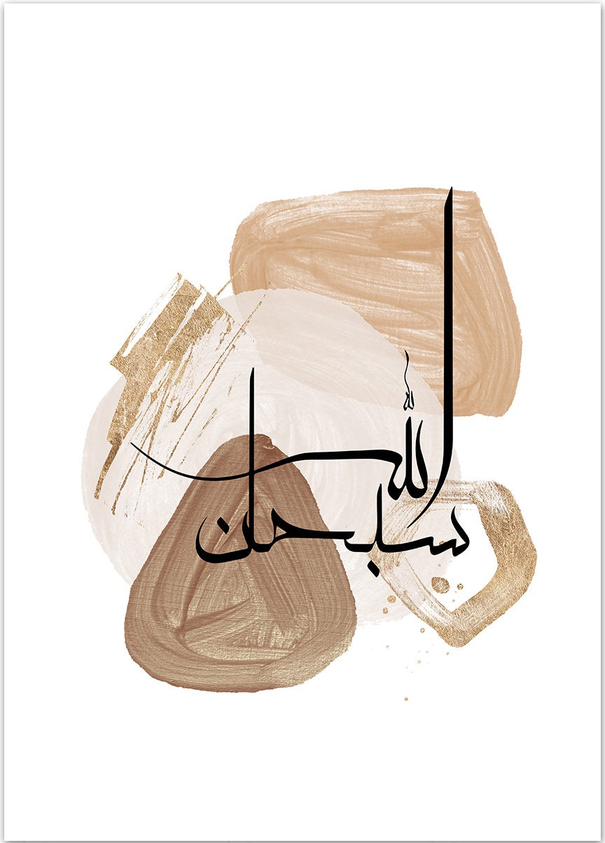 Poster Islamische Kalligraphie Acryl I Wandbilder Wohnzimmer & Schlafzimmer I Deko Print Bilder I ohne Rahmen