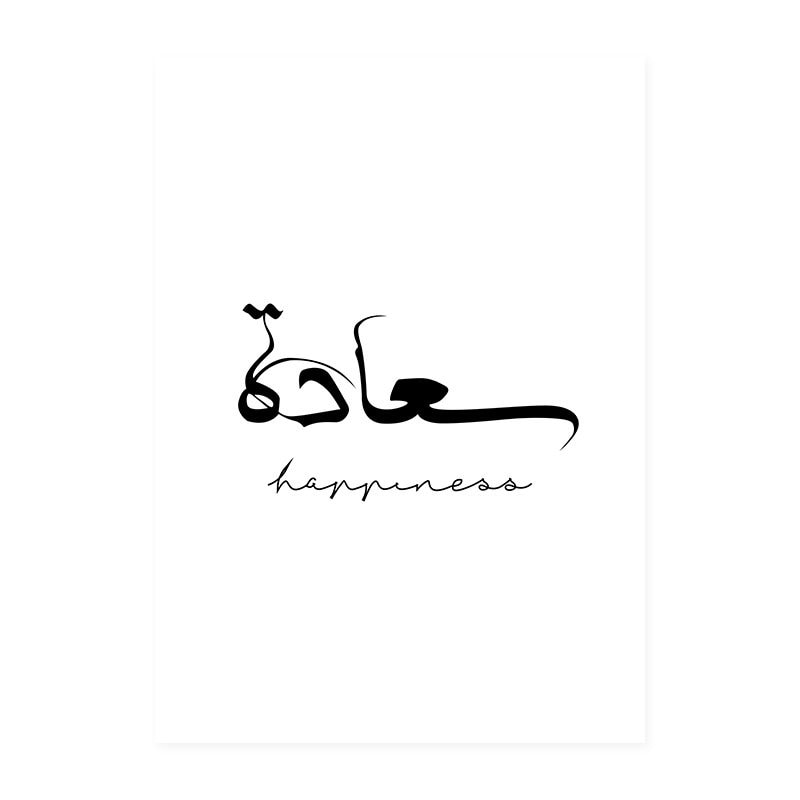 Schönes Poster mit arabischer Kalligraphie, das das Wort Glück darstellt - ideal für Wohnraumgestaltung, erhältlich bei justgoodmood. Titel: Poster Arabische Kalligraphie Liebe Vertrauen I Wandbilder Wohnzimmer & Schlafzimmer I Deko Print Bilder I ohne Rahmen.