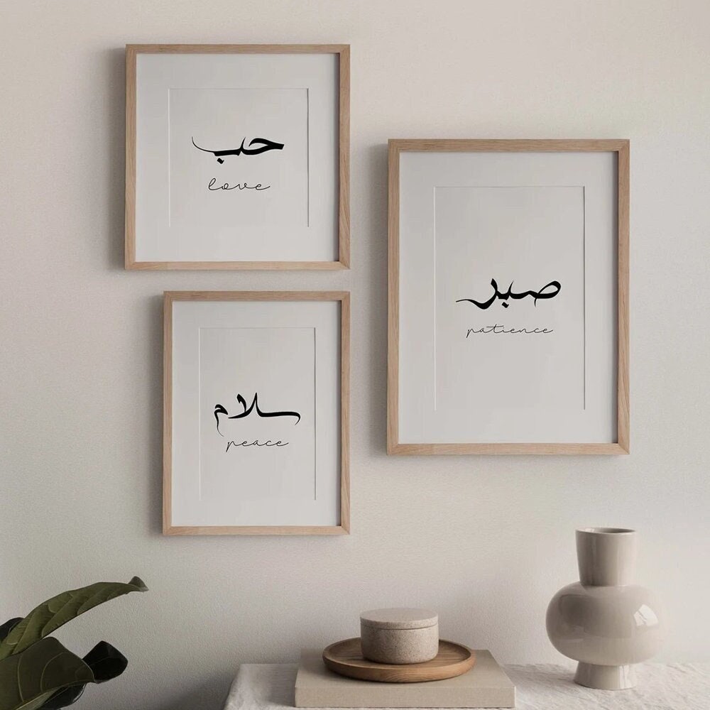 Schönes Poster von justgoodmood mit islamischer Kalligraphie zu den Themen Liebe, Frieden und Geduld, präsentiert in einem harmonischen Wandbild für Wohnzimmer oder Schlafzimmer.