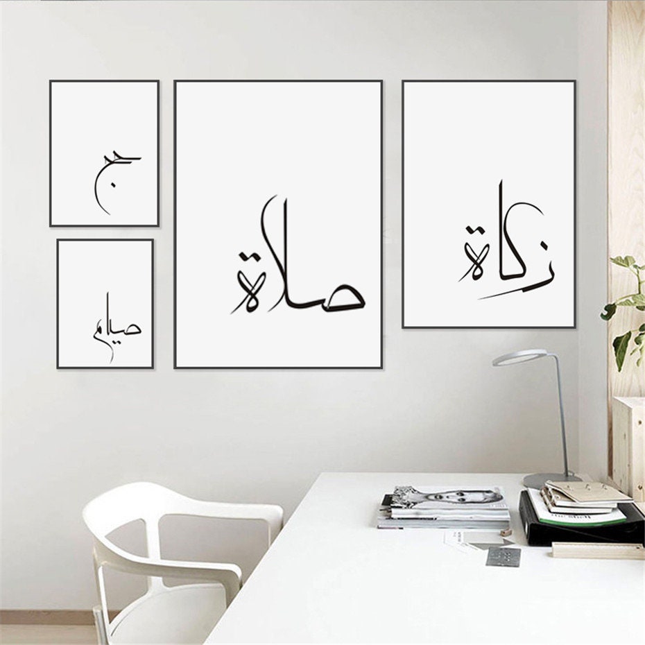 Elegantes Poster islamische Kalligrafie von justgoodmood, das stilvoll in einem modernen Wohnzimmer präsentiert wird. Inspirierende Wandbilder für Wohnzimmer und Schlafzimmer.