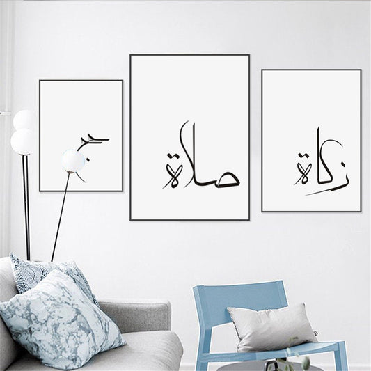Harmonische Anordnung von islamischer Kalligrafie als Wanddekoration von justgoodmood, ideal für ein gemütliches Wohnzimmer oder Schlafzimmer. Hochwertige Deko Print Bilder.