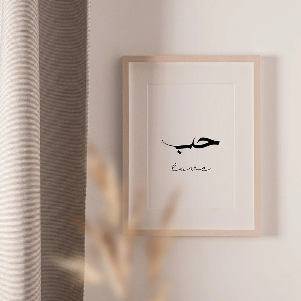 Schönes Poster mit arabischer Kalligraphie: Liebe (الحب) und dem englischen Wort love, erstellt von justgoodmood, perfekt für Wohnzimmer oder Schlafzimmer.