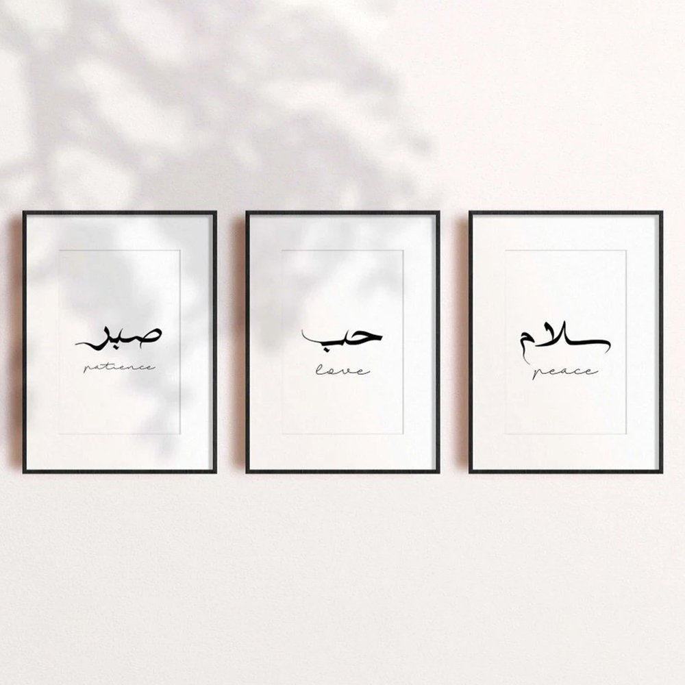 Drei stilvolle Poster mit den arabischen Wörtern für Geduld, Liebe und Frieden, von justgoodmood, ideal für kreative Wandgestaltung.