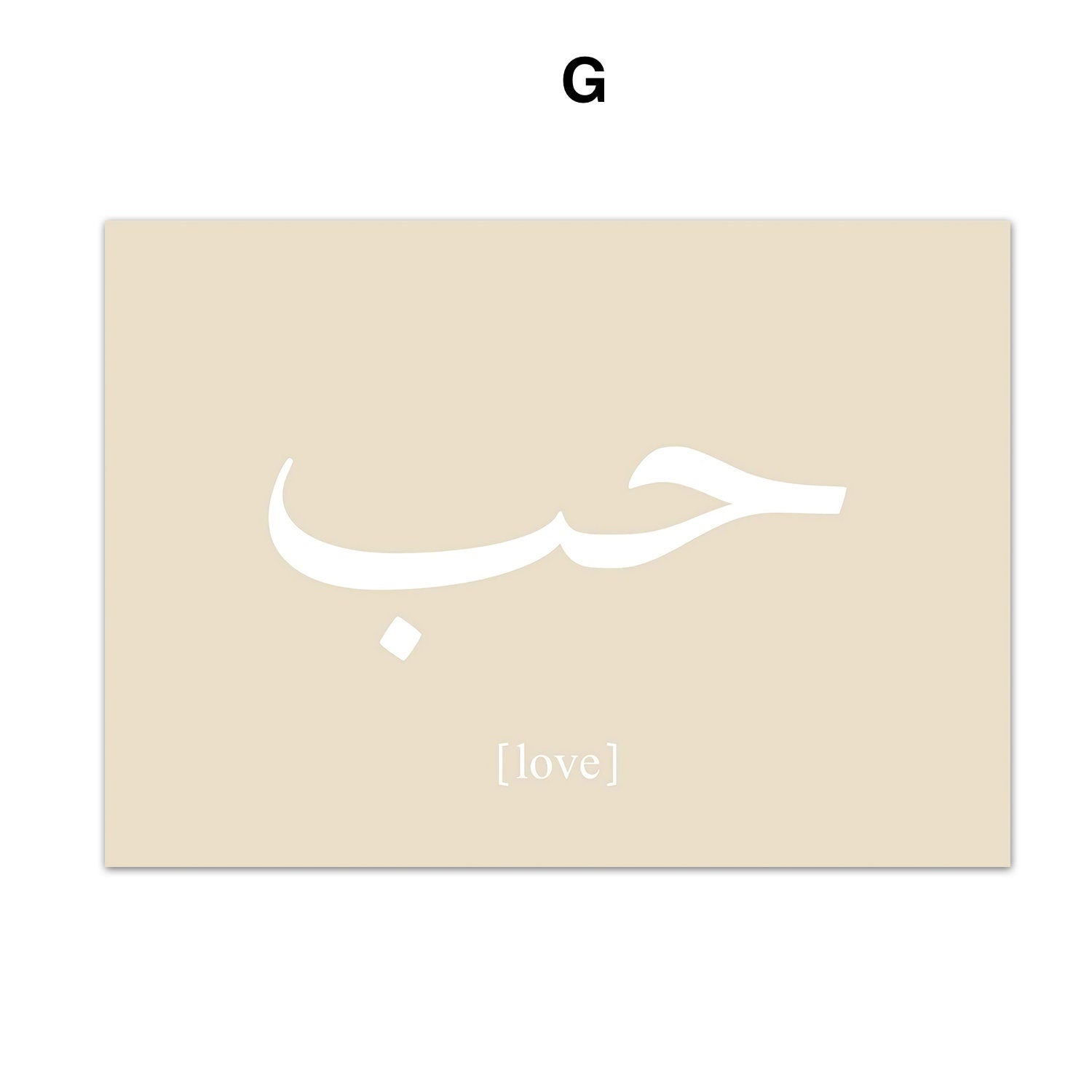 Elegantes Poster mit dem arabischen Wort für 'Liebe' in sanften Farben, ideal für romantische Raumgestaltungen. Stilvolles Kunstwerk von justgoodmood.