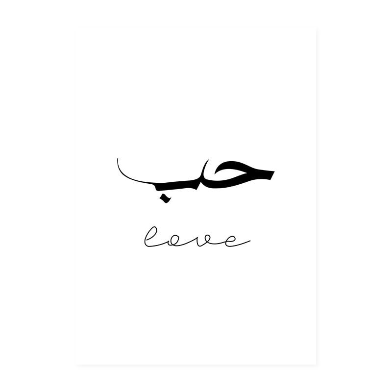Künstlerisches Poster mit arabischer Kalligraphie für das Wort Liebe - eine wunderbare Wanddekoration von justgoodmood für persönliches Ambiente. Titel: Poster Arabische Kalligraphie Liebe Vertrauen I Wandbilder Wohnzimmer & Schlafzimmer I Deko Print Bilder I ohne Rahmen.