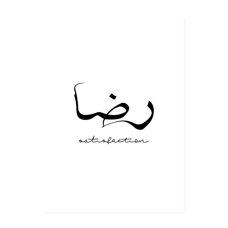 Schöne arabische Kalligraphie "Zufriedenheit" als dekoratives Poster von justgoodmood, ideal für eine kulturelle Wandgestaltung.