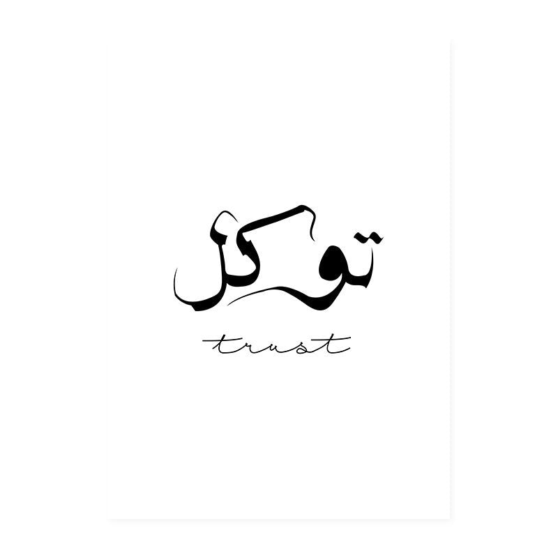 Inspirierende arabische Kalligraphie "Vertrauen" als Kunstwerk von justgoodmood, das jedem Raum eine besondere Note verleiht.