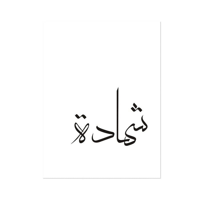 Poster Islamische Kalliegraphie I Wandbilder Wohnzimmer & Schlafzimmer I Deko Print Bilder I ohne Rahmen - justgoodmood