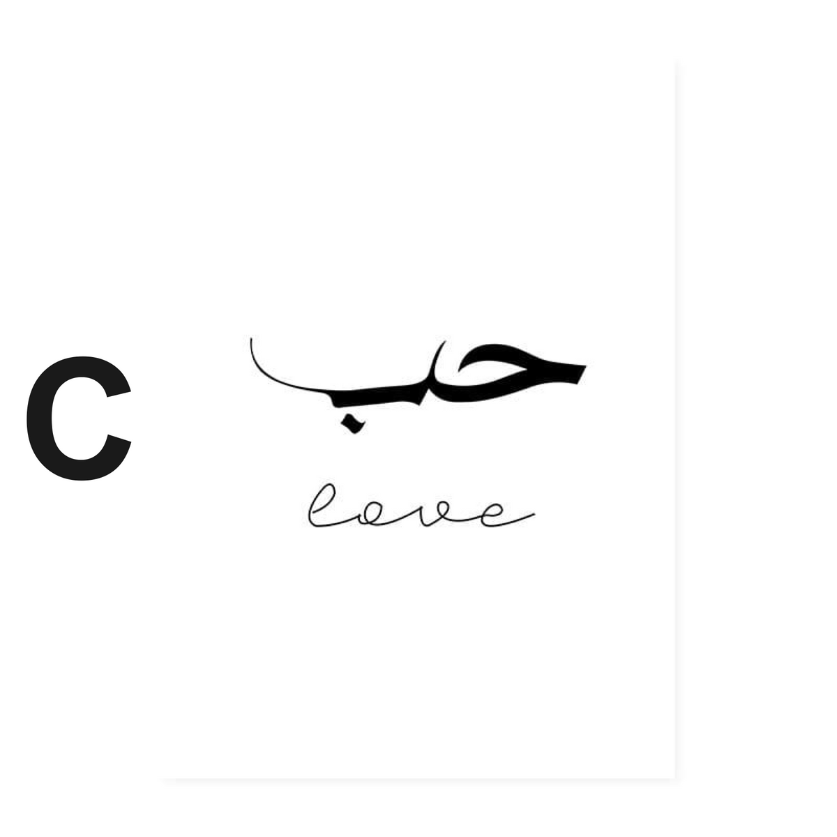 Poster Arabische Kalligraphie Liebe Vertrauen · Wandbilder Wohnzimmer & Schlafzimmer · Deko Print Bilder · ohne Rahmen
