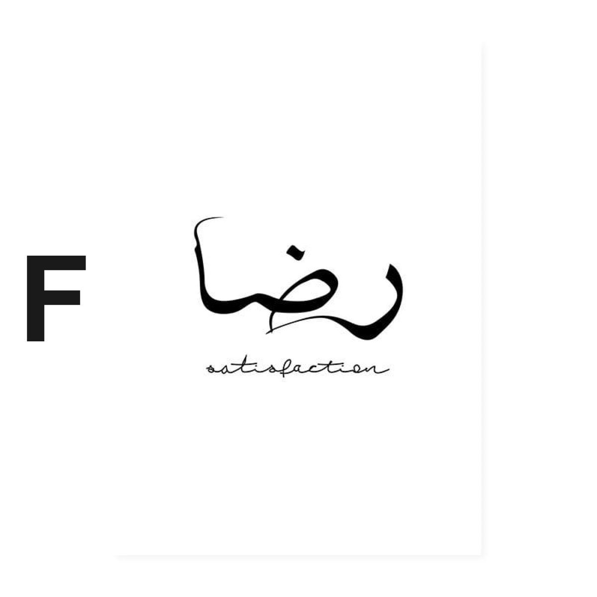 Poster Arabische Kalligraphie Liebe Vertrauen · Wandbilder Wohnzimmer & Schlafzimmer · Deko Print Bilder · ohne Rahmen
