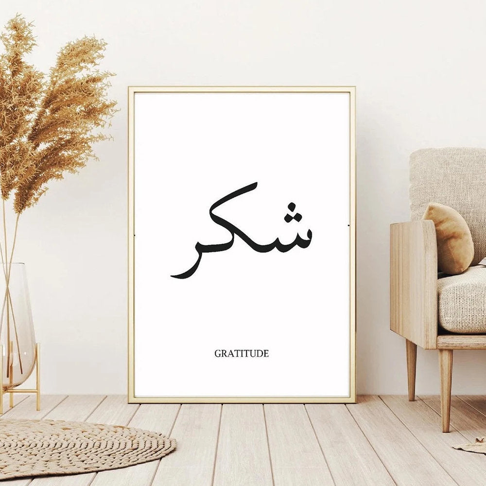 Inspirierendes Poster Islamische Kalligraphie von justgoodmood, das das Wort 'Gratitude' in kunstvoller Schrift stellt, perfekt für eine harmonische Wohnatmosphäre.