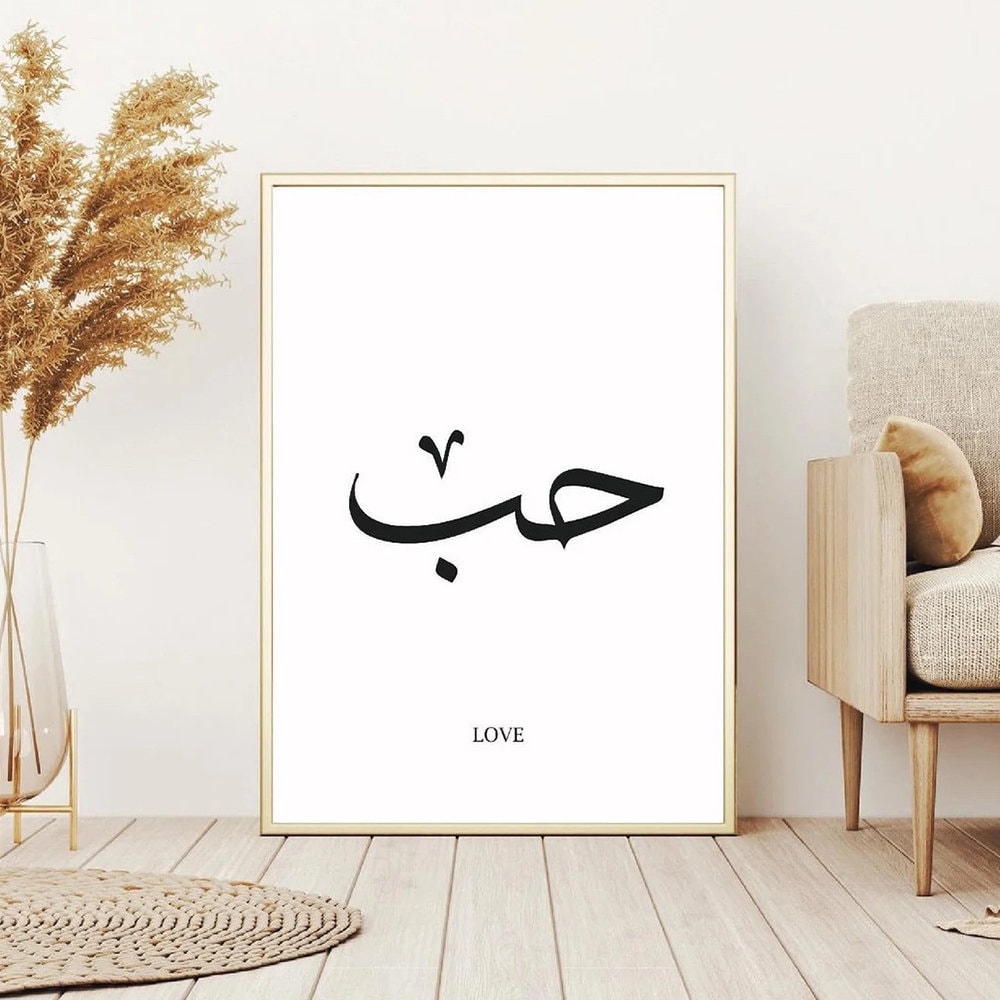 Einzigartiges Poster Islamische Kalligraphie von justgoodmood mit der Aufschrift 'Love' in kräftigem Schwarz auf einem strahlend weißen Hintergrund, ideal für Ihr Zuhause.