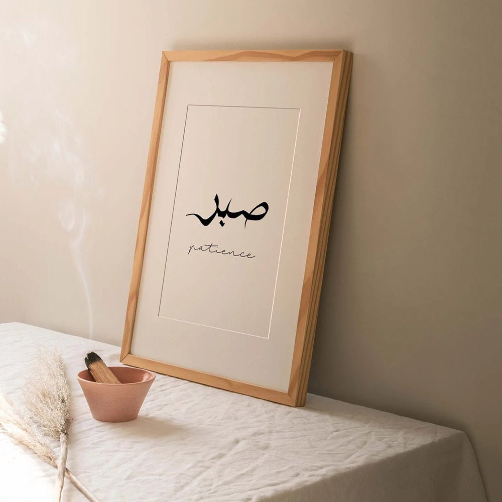Inspirierendes Poster von justgoodmood mit der Kalligraphie für Geduld, stilvoll eingerahmt und perfekt für dekorative Akzente in Wohnräumen.