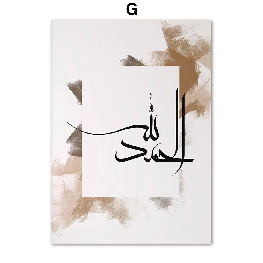Elegantes Poster mit dem Wort Allah in sanften Farben, hergestellt von justgoodmood. Einzigartige Wanddekoration, die Ruhe und Spiritualität in Ihr Zuhause bringt.