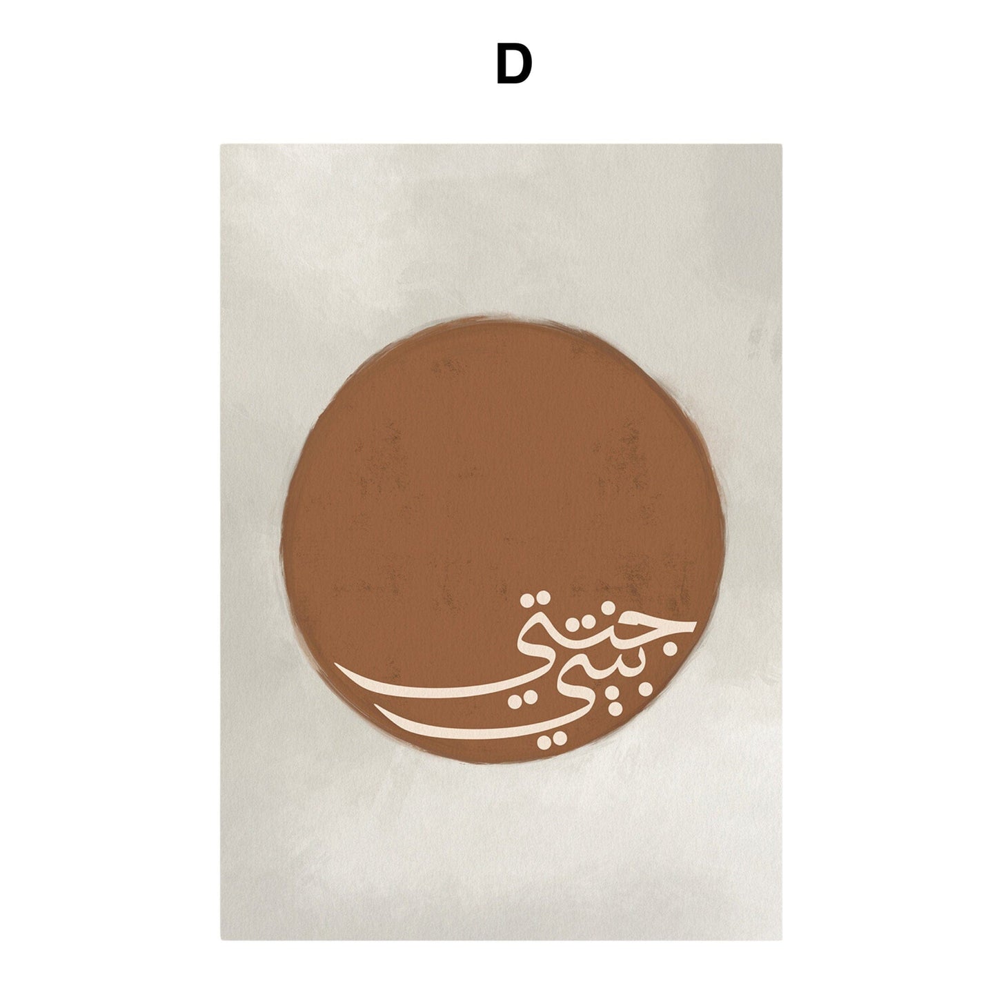 Poster Abstrakt Islamische Kalligraphie I Wandbilder Wohnzimmer & Schlafzimmer I Deko Print Bilder I ohne Rahmen - justgoodmood