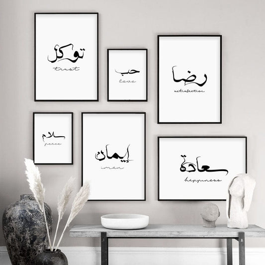 Poster Arabische Kalligraphie Liebe Vertrauen I Wandbilder Wohnzimmer & Schlafzimmer I Deko Print Bilder I ohne Rahmen - justgoodmood