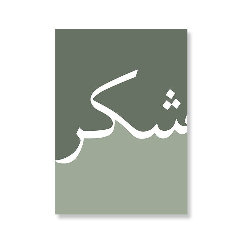 Poster Arabische Kalligraphie Tor I Wandbilder Wohnzimmer & Schlafzimmer I Deko Print Bilder I ohne Rahmen - justgoodmood