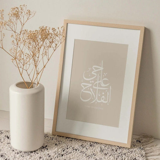 Poster Islamische Kalligraphie I Wandbilder Wohnzimmer & Schlafzimmer I Deko Print Bilder I ohne Rahmen - justgoodmood