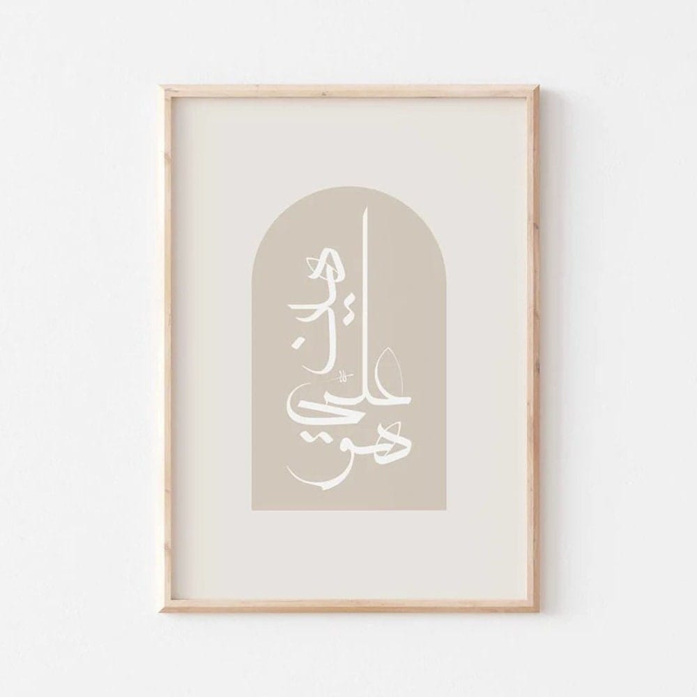 Poster Islamische Kalligraphie I Wandbilder Wohnzimmer & Schlafzimmer I Deko Print Bilder I ohne Rahmen - justgoodmood